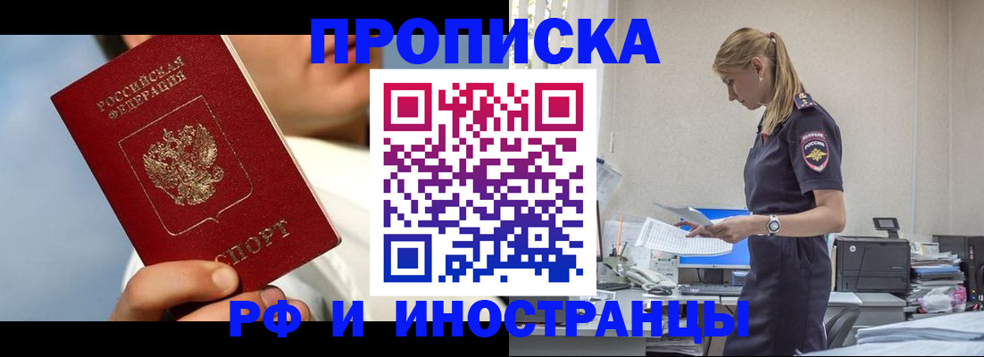 временная регистрация для школы в Высоковске